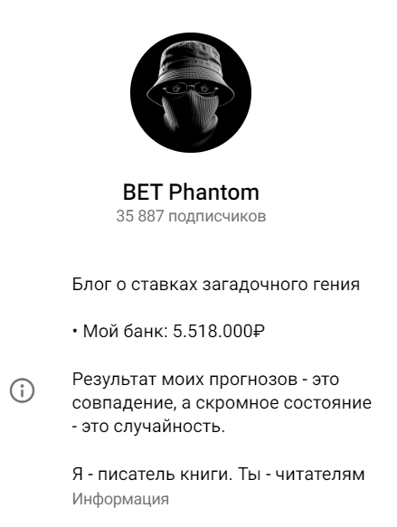 BET Phantom — оценка спортивных сигналов, отзывы