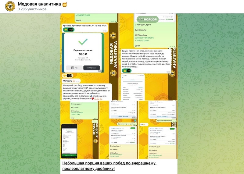 Медовая Аналитика — помощь в ставках, отзывы