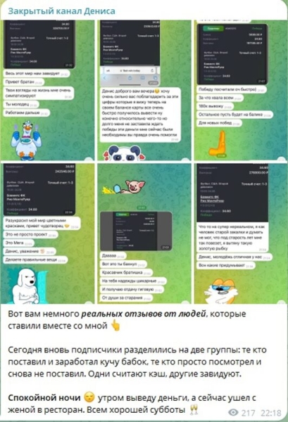 «Закрытый канал Дениса» — платные прогнозы в Телеграм, отзывы